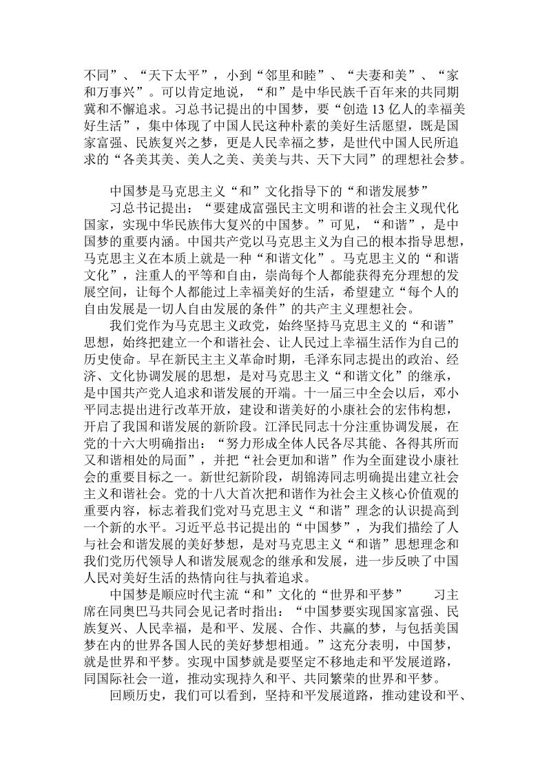 简论我国梦彰显“和”文化意蕴论文.doc_第2页