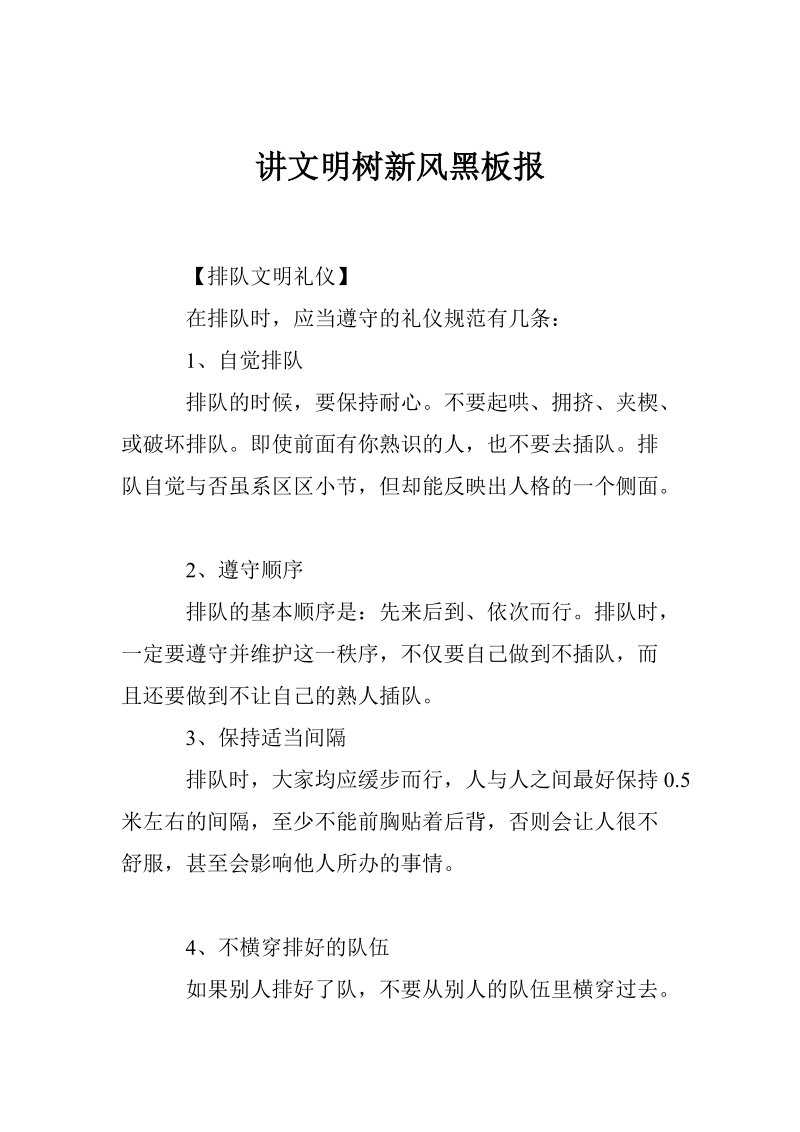 讲文明树新风黑板报.doc_第1页