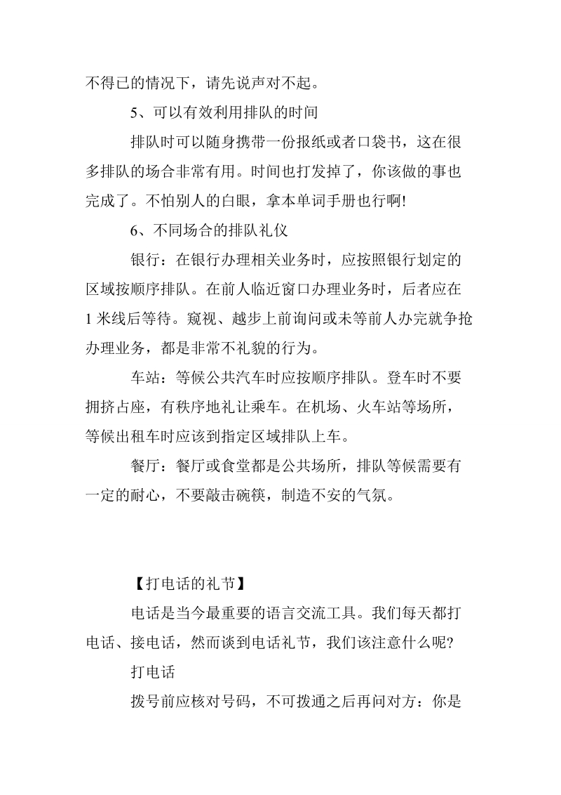 讲文明树新风黑板报.doc_第2页