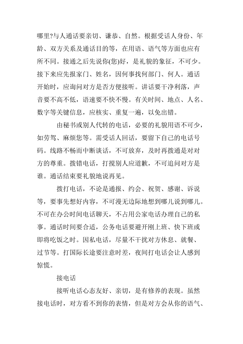 讲文明树新风黑板报.doc_第3页