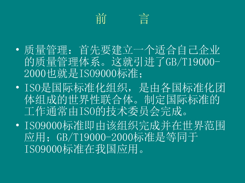 现场质量管理.ppt_第3页