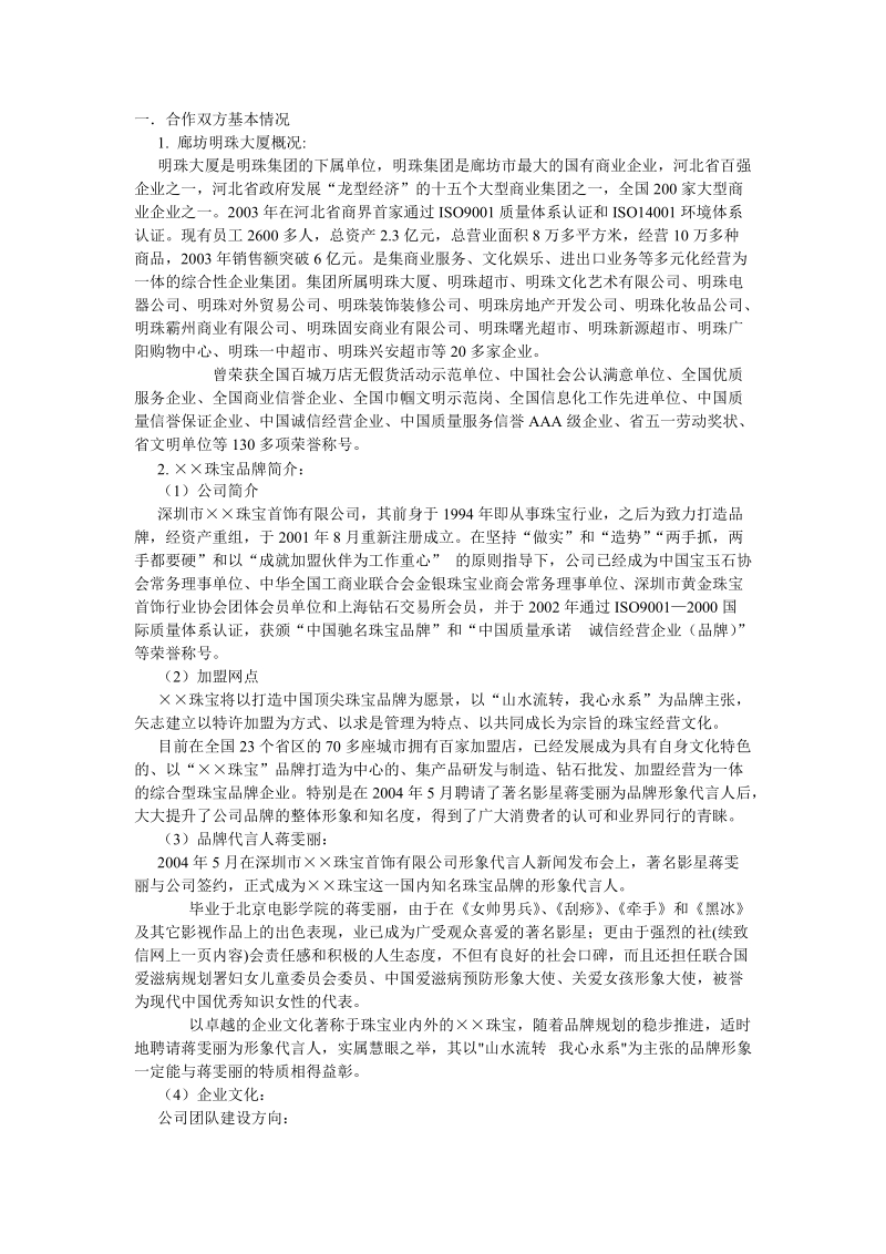 ××珠宝进驻廊坊明珠大厦可行性分析报告.doc_第1页