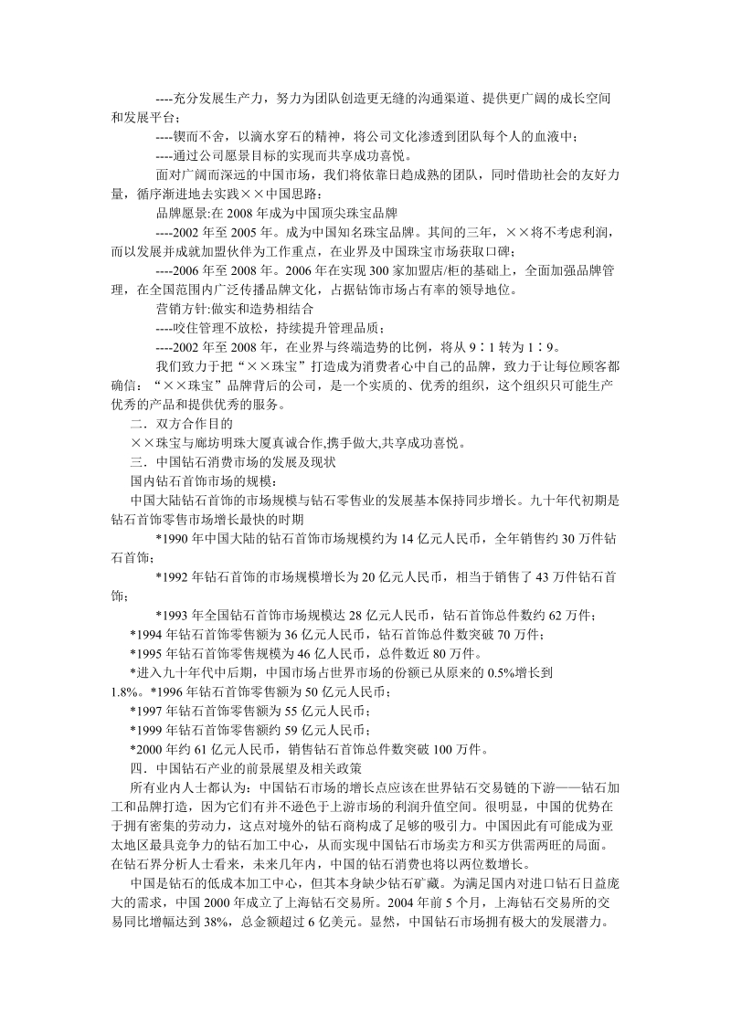 ××珠宝进驻廊坊明珠大厦可行性分析报告.doc_第2页