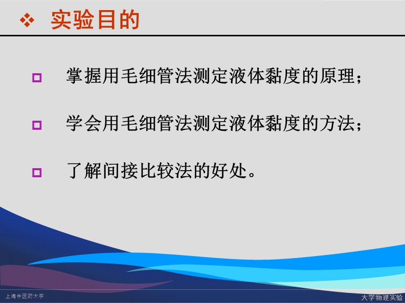 实验一++液体黏度的测定.ppt_第3页