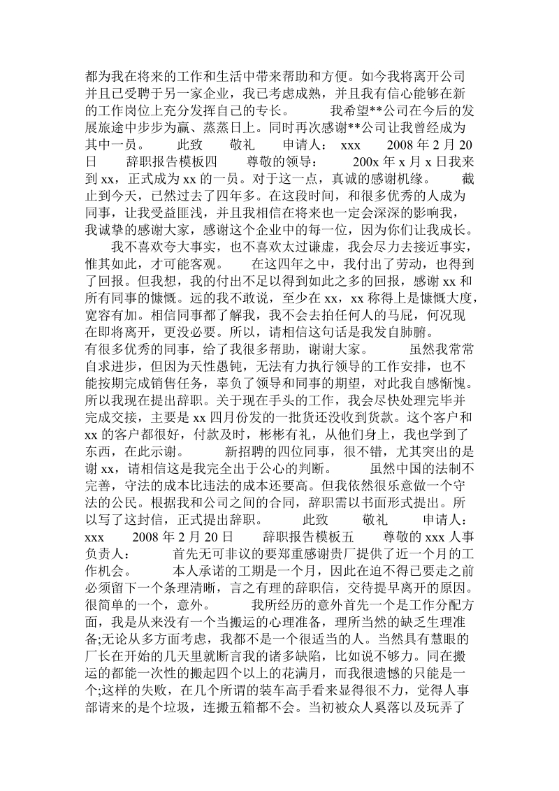 简单辞职报告格式.doc_第2页