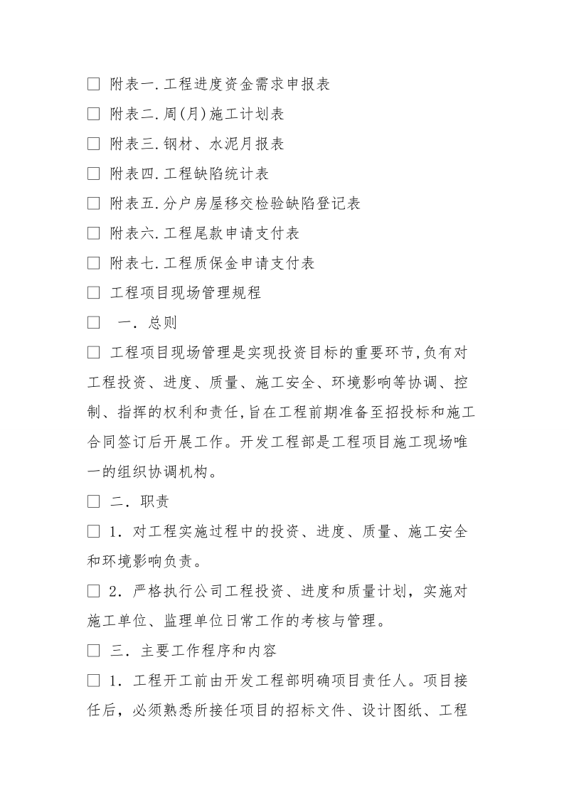 甲方软件缺陷管理制度.doc_第2页