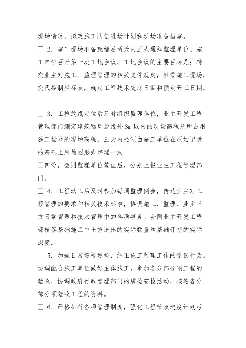 甲方软件缺陷管理制度.doc_第3页