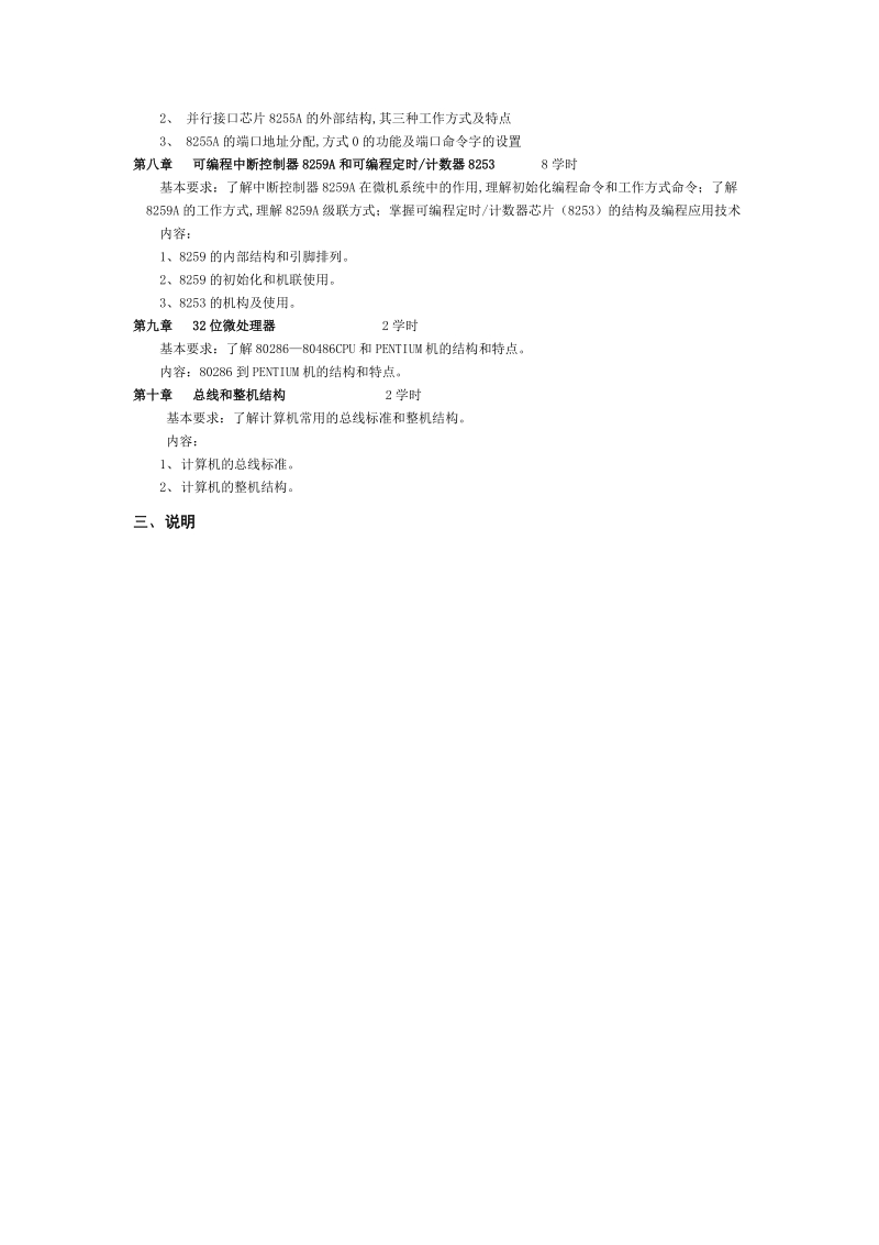 课程编号： 微型计算机原理及应用 总学时：96.doc_第3页