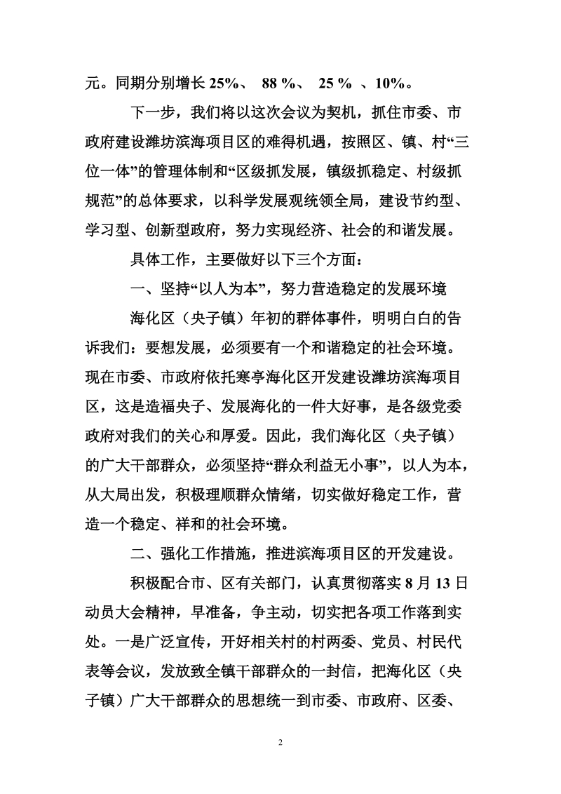 理论中心学习组会议上的表态发言.doc_第2页