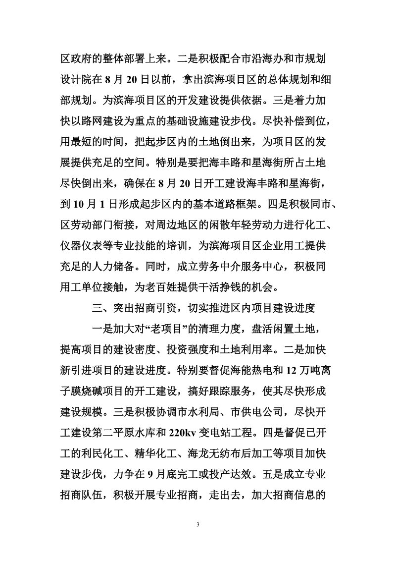 理论中心学习组会议上的表态发言.doc_第3页