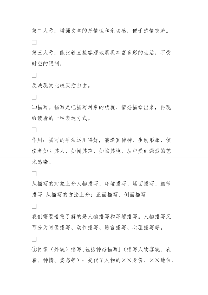 记叙文复习分析表达方式及其作用 (2000字).doc_第3页