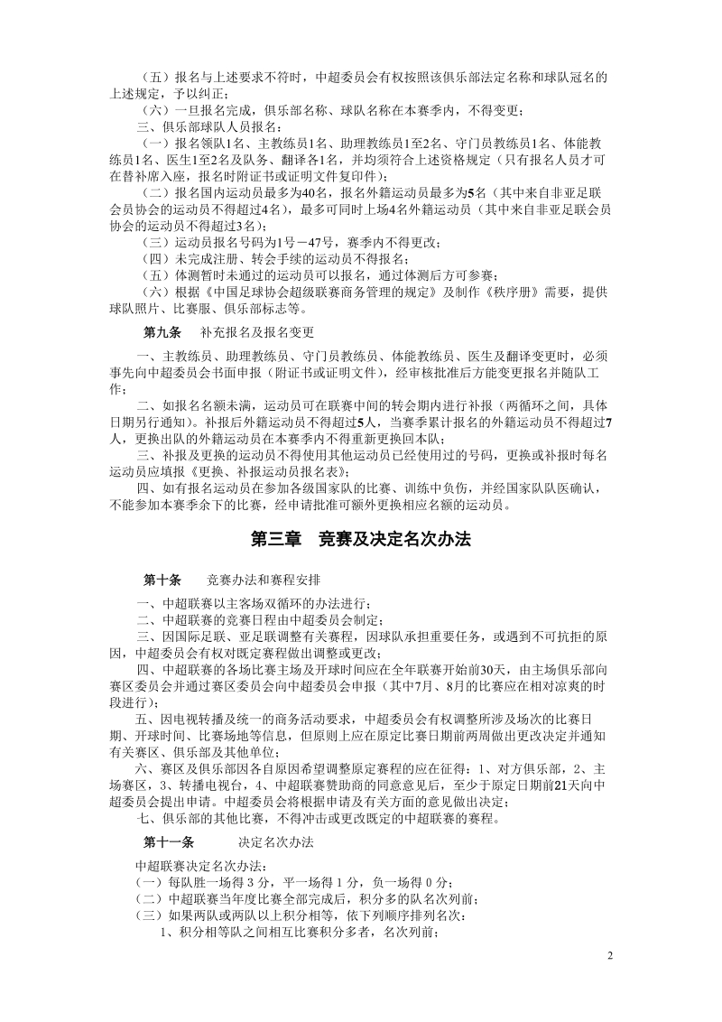 2002年全国足球甲级队联赛规程.doc_第2页