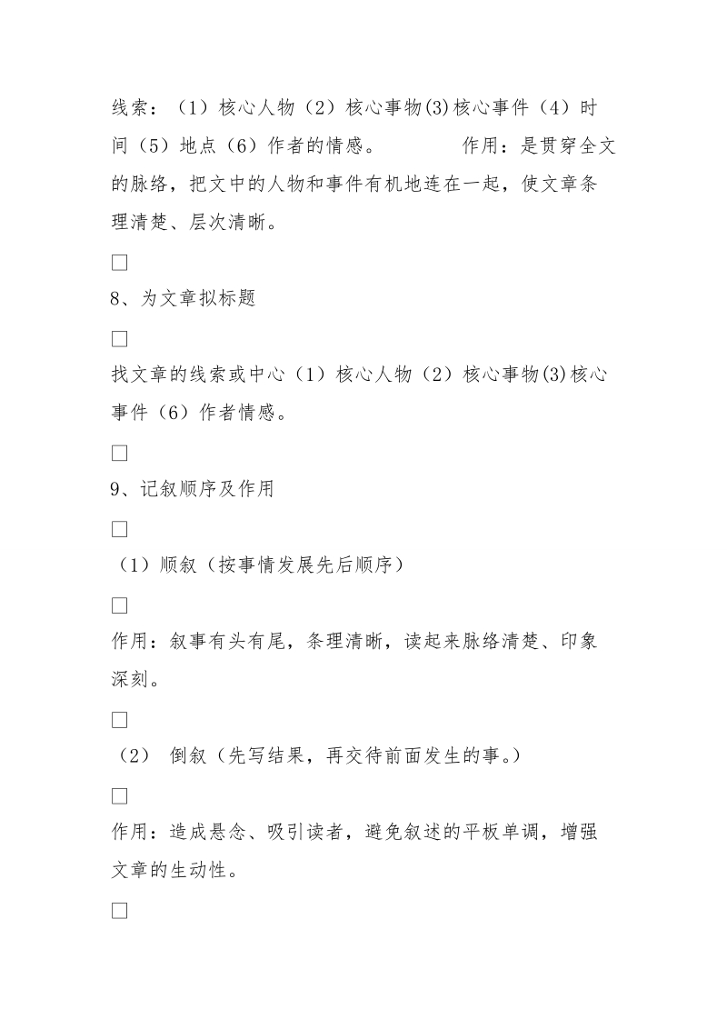 记叙文阅读方法技巧 (500字).doc_第3页