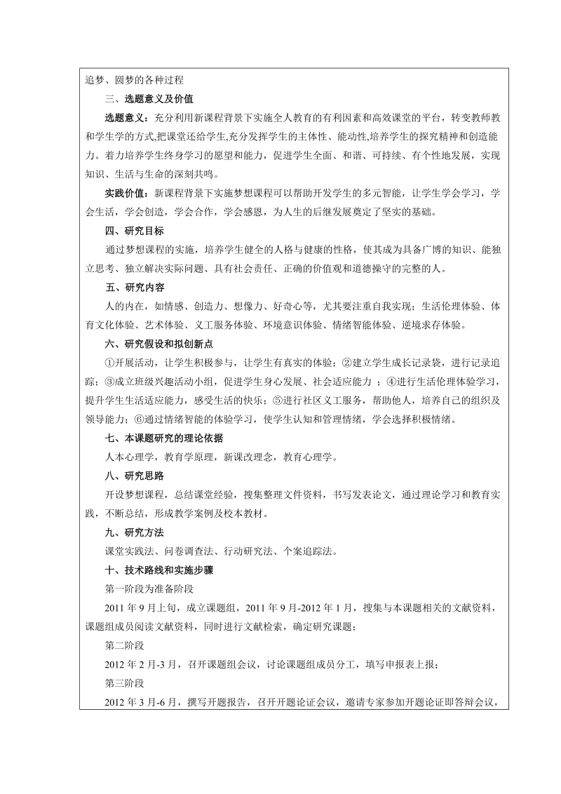 课题设计论证活页.doc_第2页