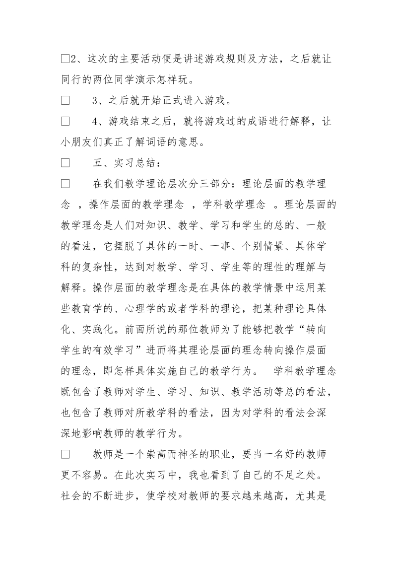 教育心理学实习报告1.doc_第2页