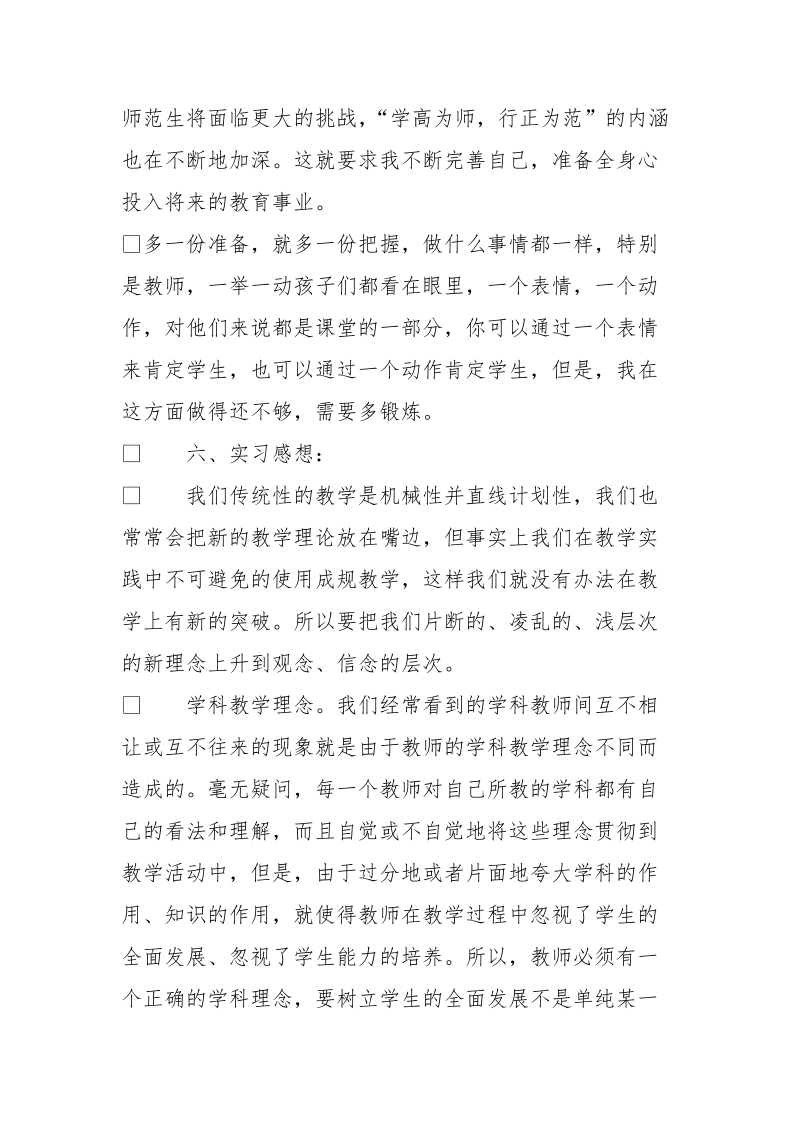 教育心理学实习报告1.doc_第3页