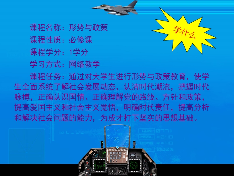 《形势与政策》课程 学习方式操作指南.ppt_第3页