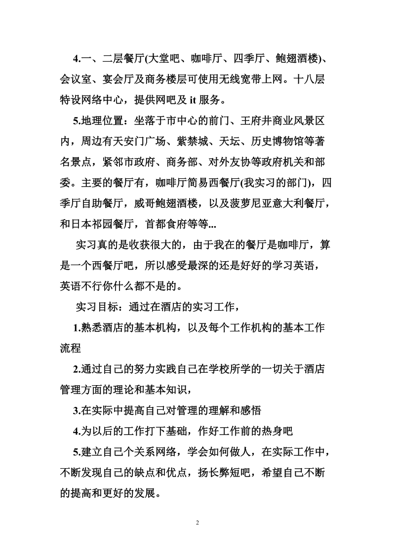 酒店客房实习总结.doc_第2页