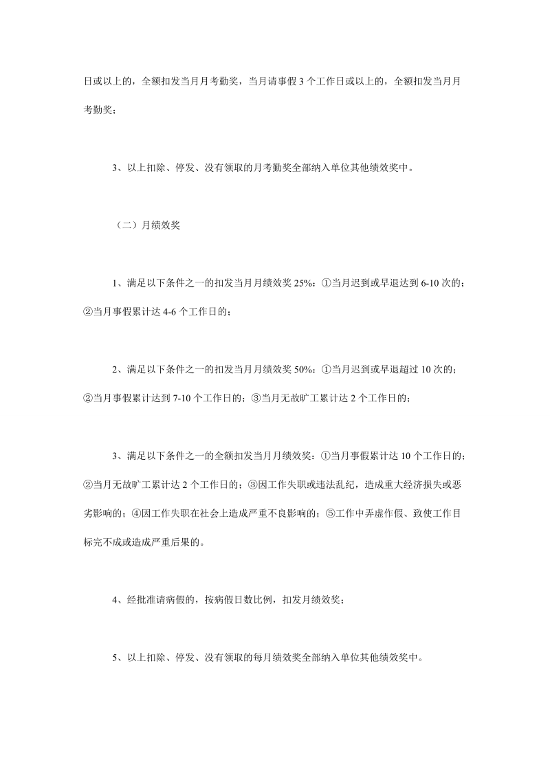 绩效工资分配方案.doc_第3页