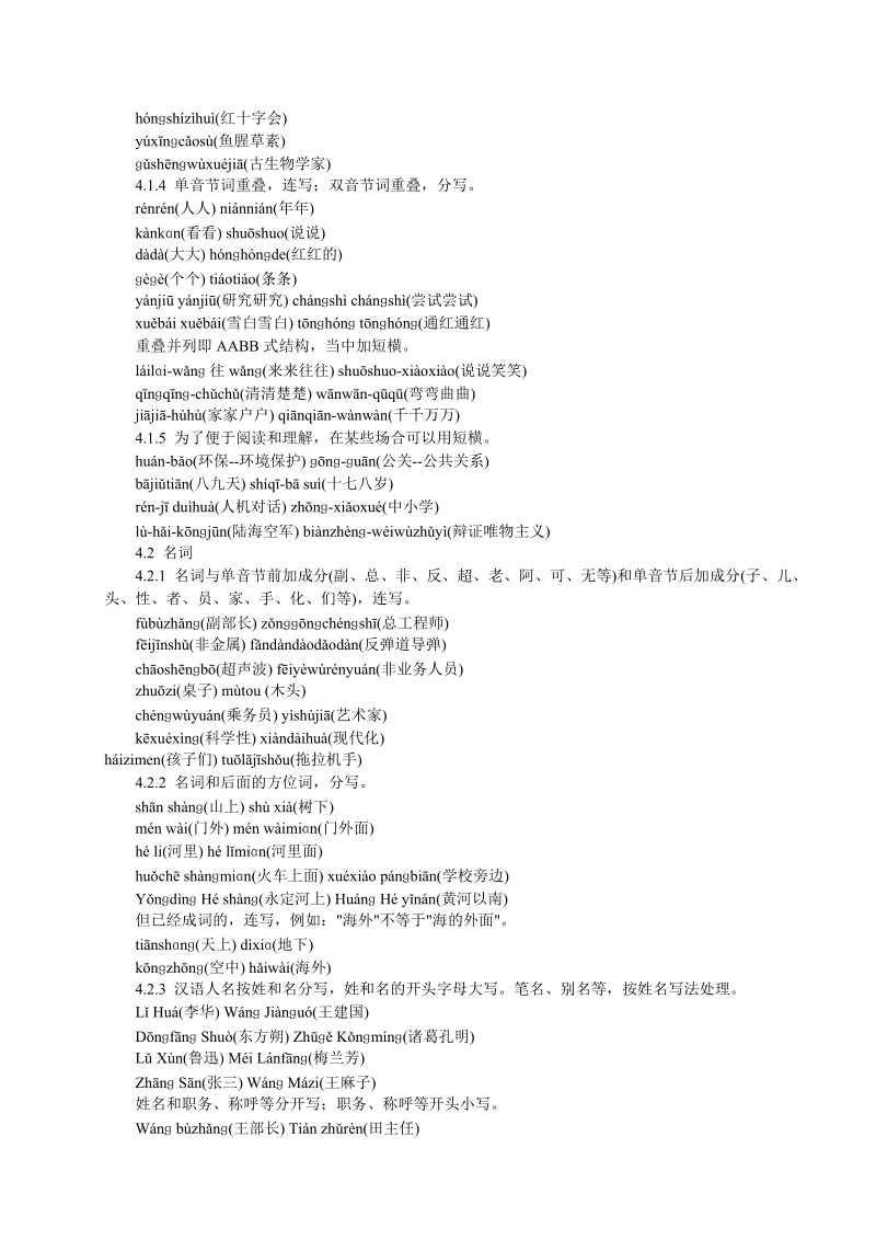 汉语拼音正词法基本规则-本站.doc_第2页