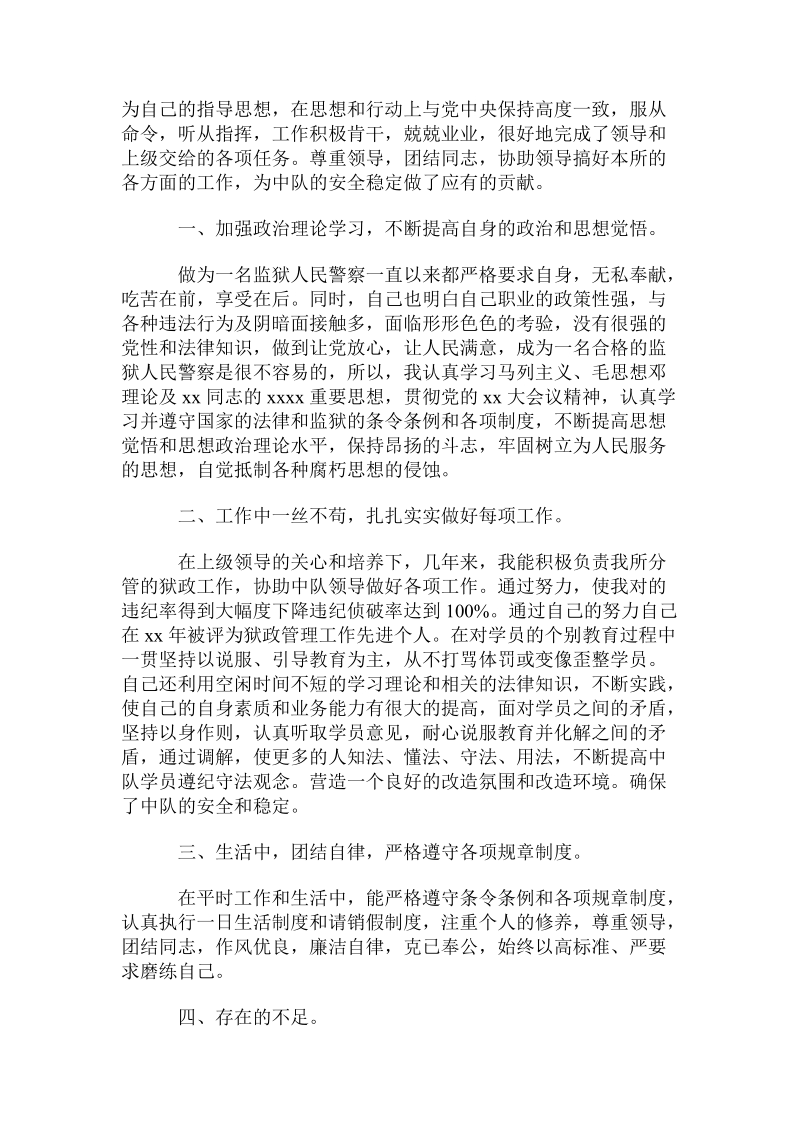 警察年度考核登记表个人总结.doc_第3页