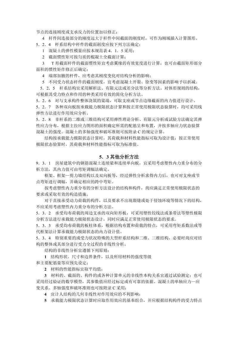 结构分析.doc_第2页