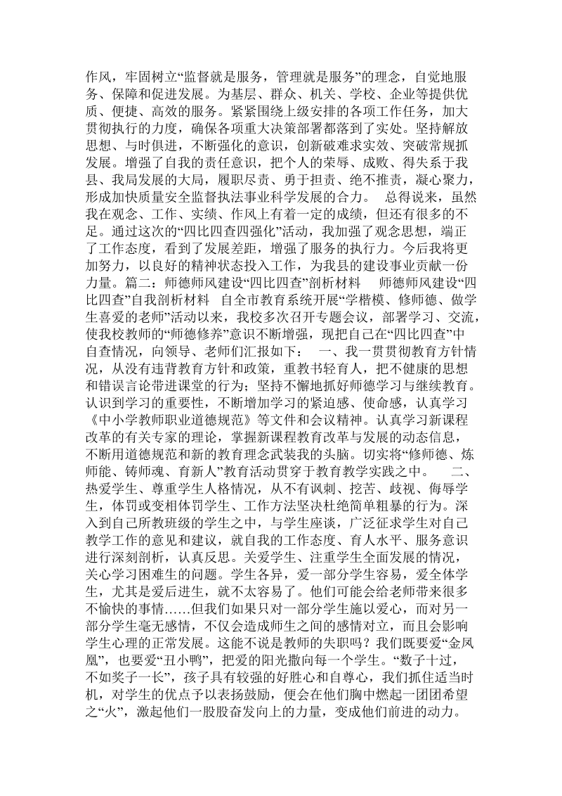 近期四比四看对照检查.doc_第2页