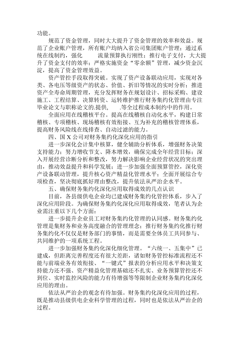 简论推行财务集约化管理.doc_第2页