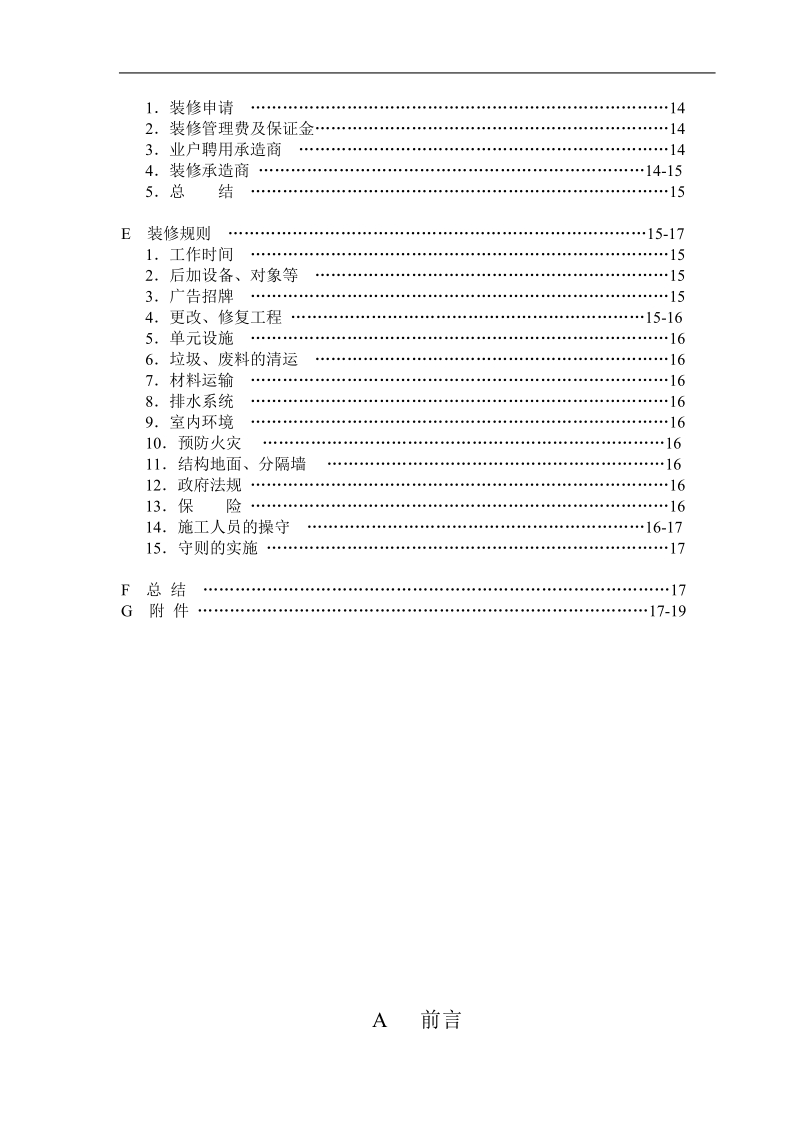 聚豪华庭住户手册.doc_第3页