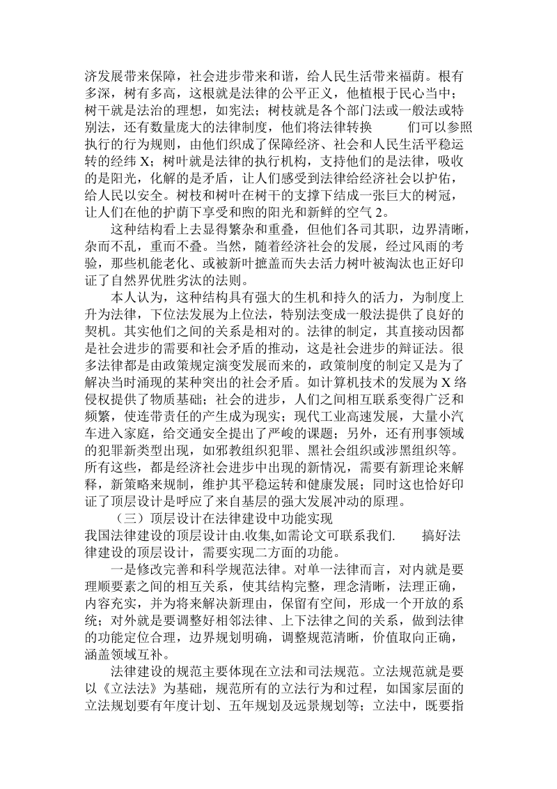 简论我国法律建设的顶层设计.doc_第2页