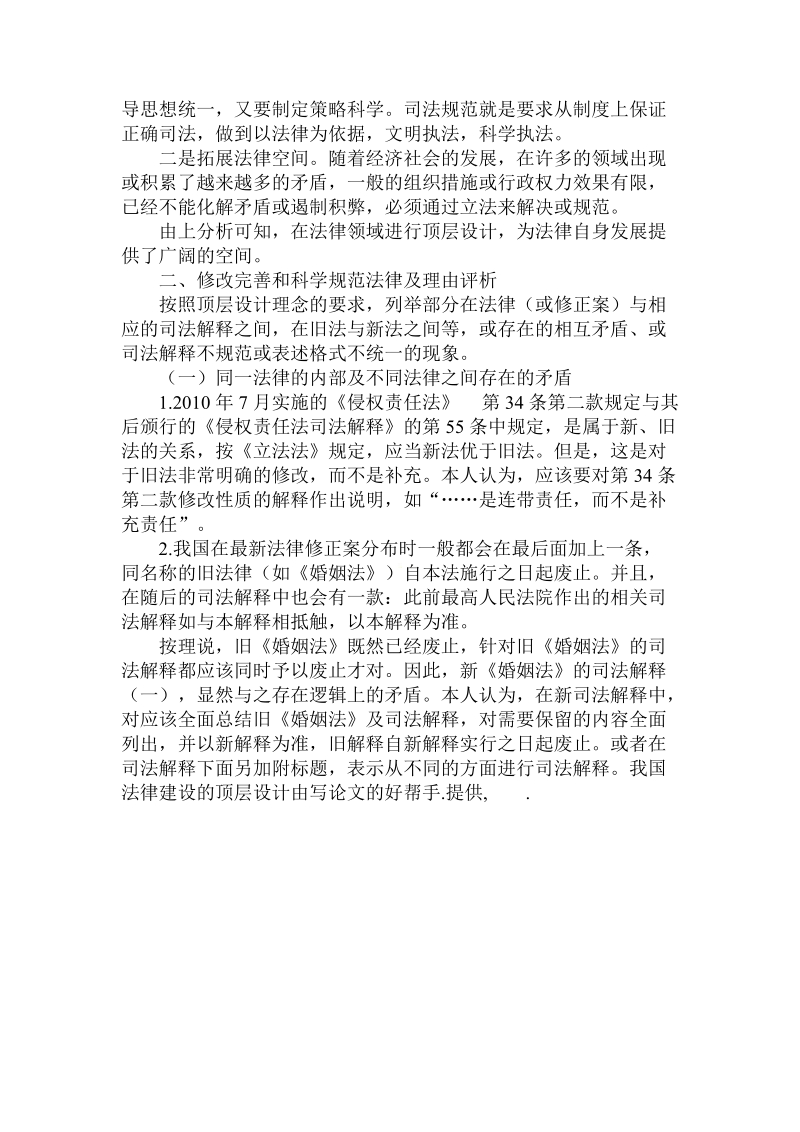 简论我国法律建设的顶层设计.doc_第3页