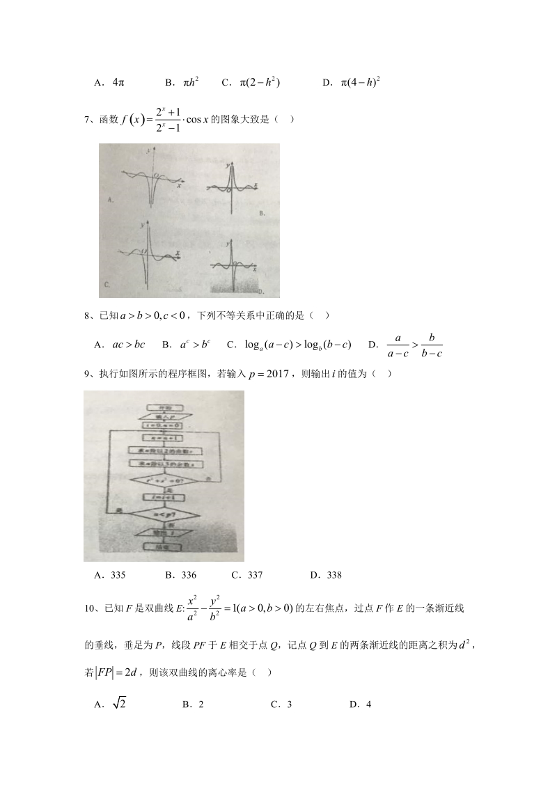 【数学】山东省桓台第二中学2017届高三下学期4月月考（模拟）试题（理）.doc_第2页