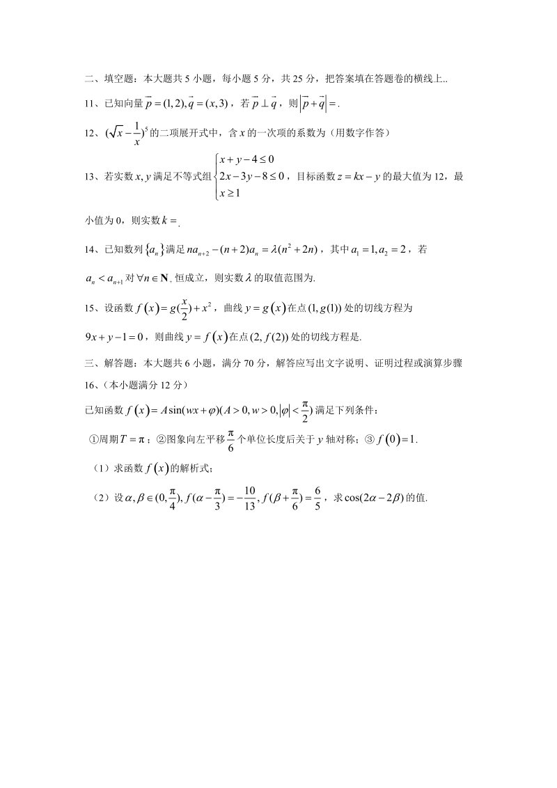 【数学】山东省桓台第二中学2017届高三下学期4月月考（模拟）试题（理）.doc_第3页