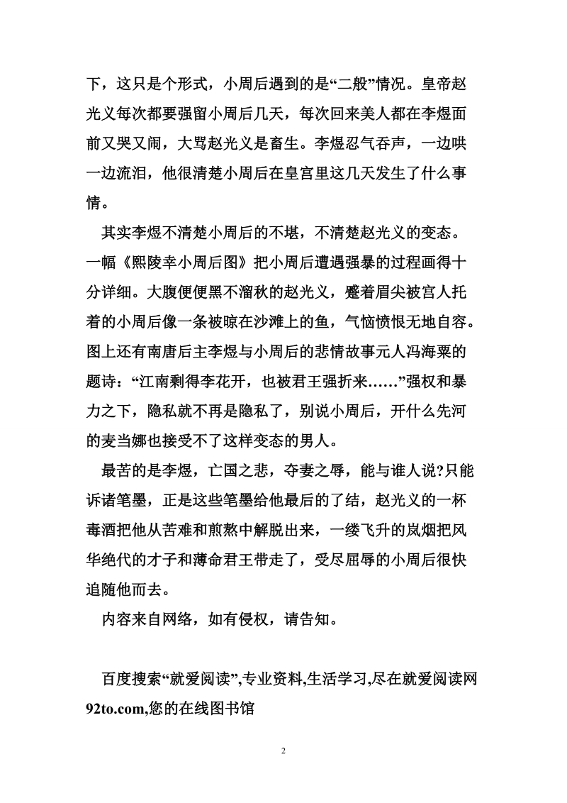 李煜小周后 南唐后主李煜与小周后的悲情故事.doc_第2页