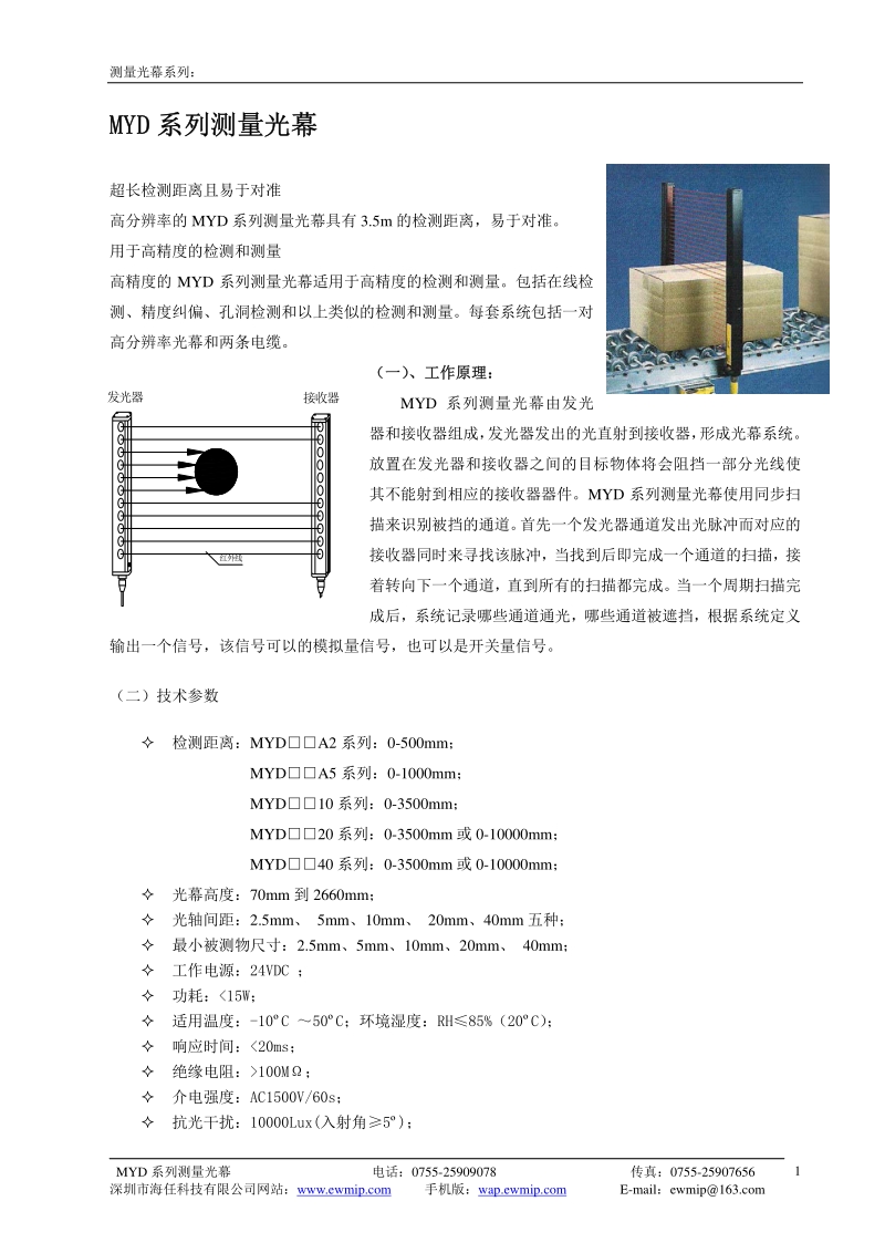 MYD系列测量光幕(1).pdf_第2页