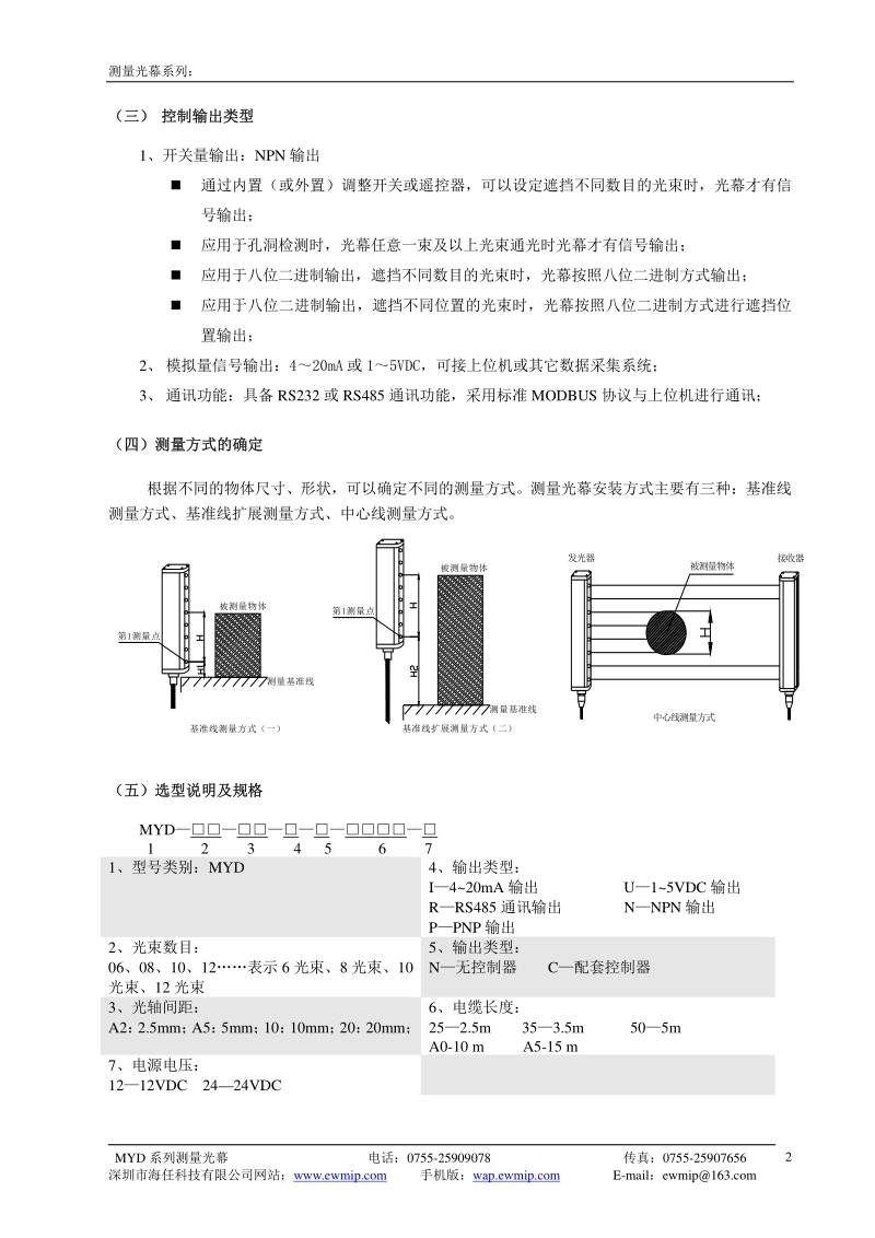 MYD系列测量光幕(1).pdf_第3页