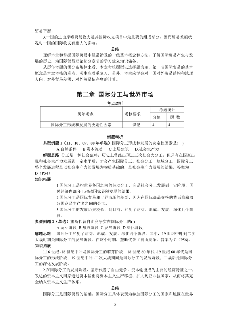 《国际贸易与实务》各章复习重点.doc_第2页