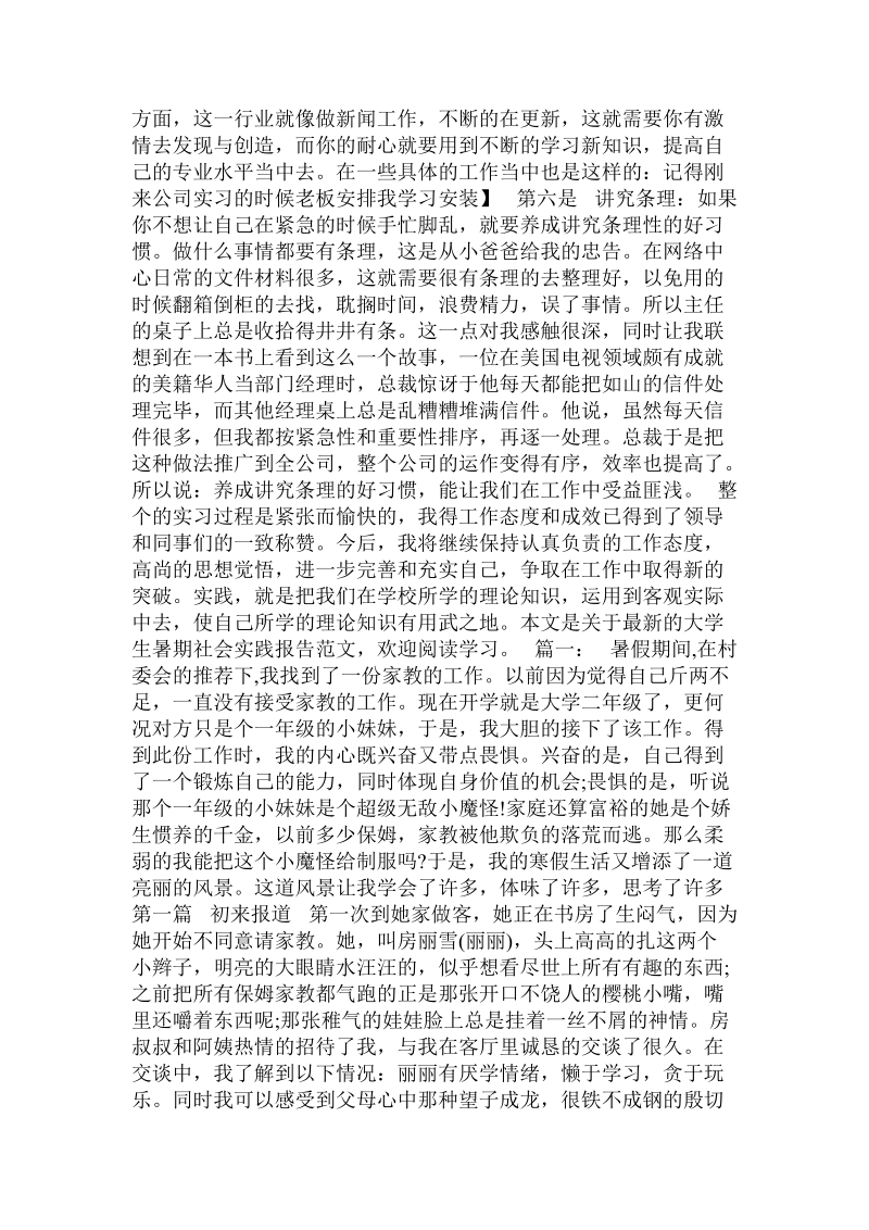 计算机专业社会实践报告 .doc_第2页