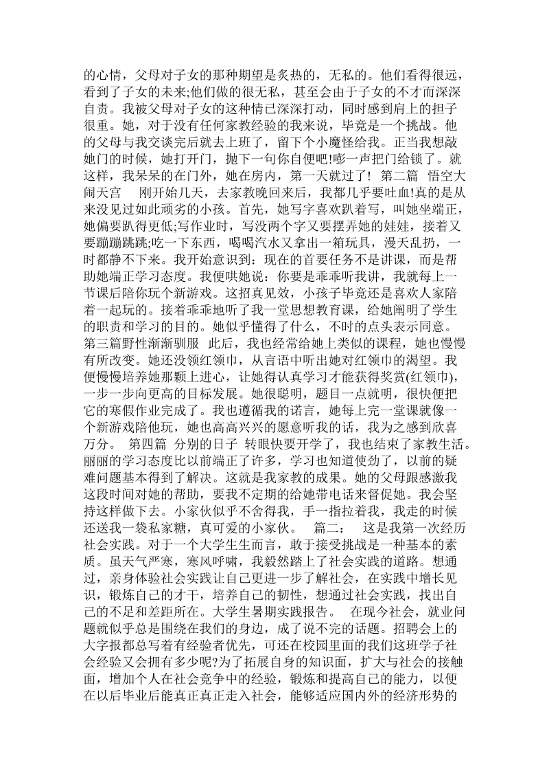 计算机专业社会实践报告 .doc_第3页