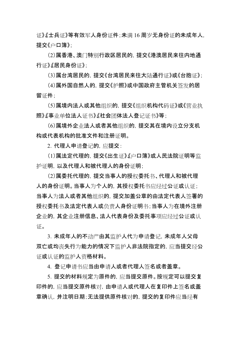 核准房地产地址或名称变更登记.doc_第2页