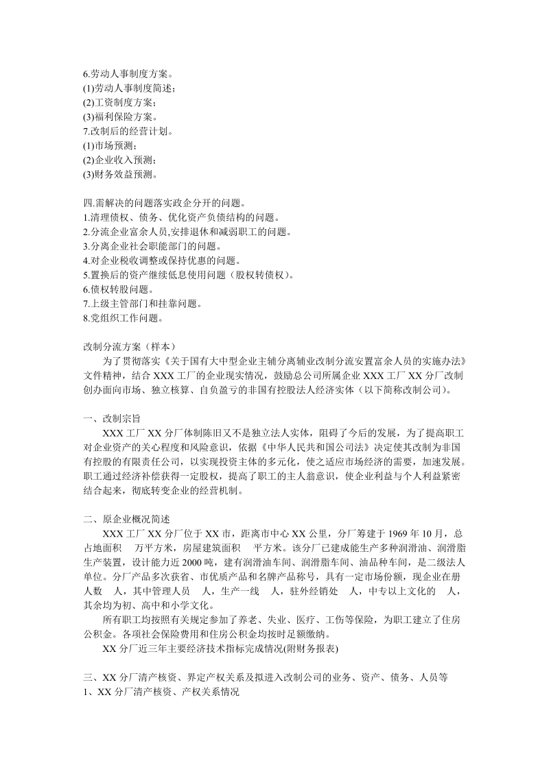 改制可行性报告方案.doc_第2页