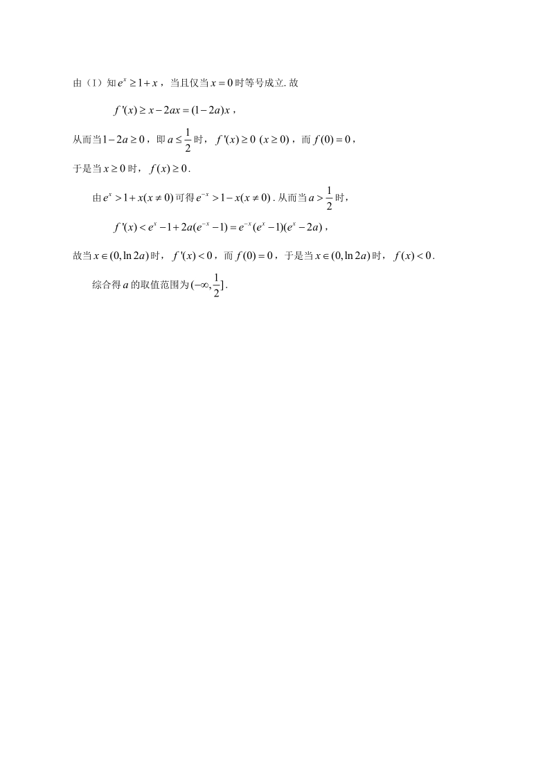 高三数学易错题重做(8).doc_第3页