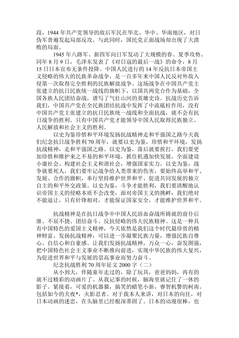 纪念抗战胜利70周年征文2000字.doc_第2页