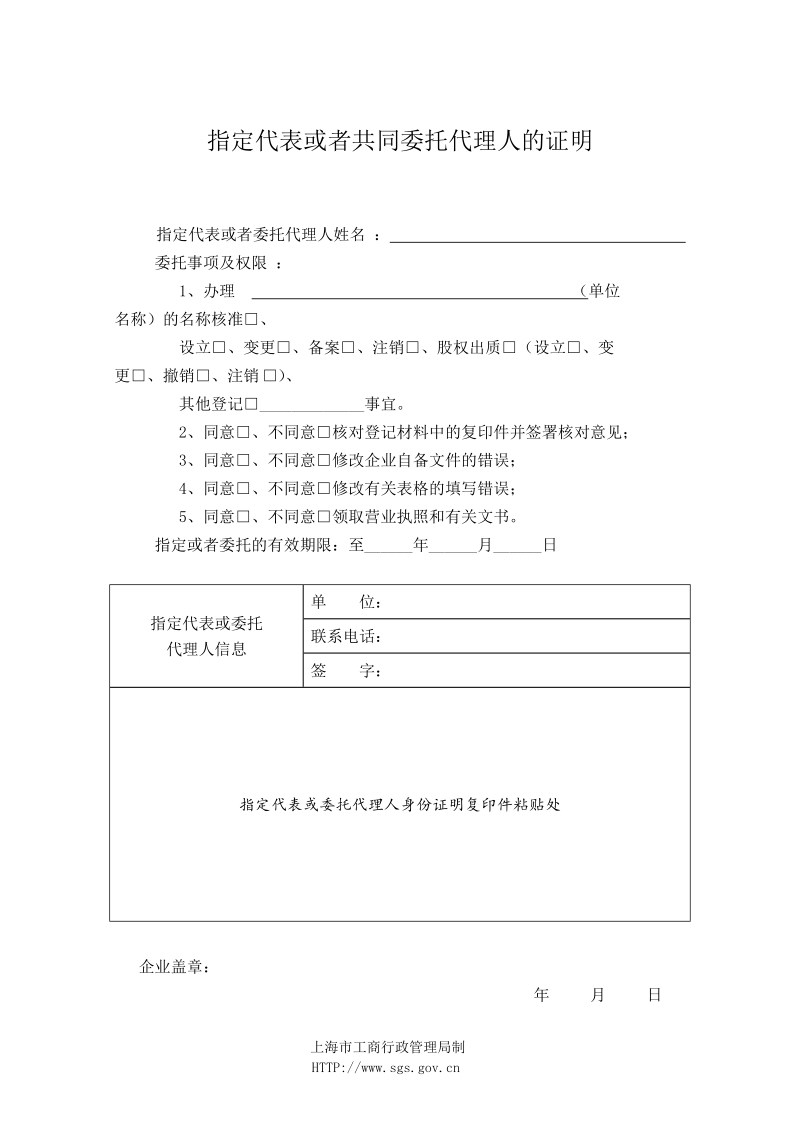 外商投资企业备案申请书.doc_第2页