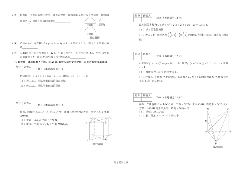 2015-2016武清区高二上学期期中考试卷数学（理科）.pdf_第2页