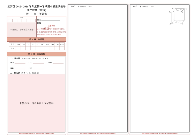 2015-2016武清区高二上学期期中考试卷数学（理科）.pdf_第3页