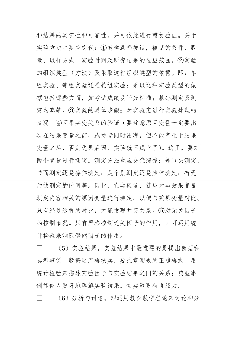 教育实验报告.doc_第2页