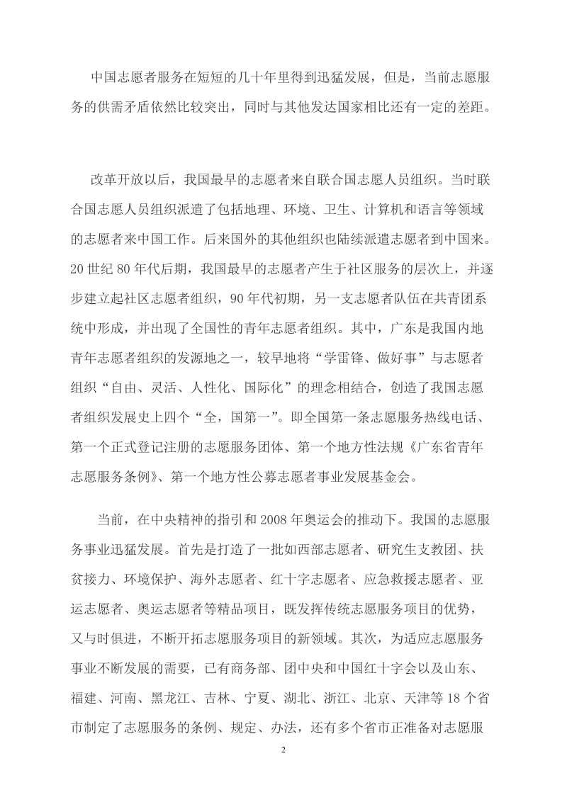 非营利组织管理论文.doc_第2页