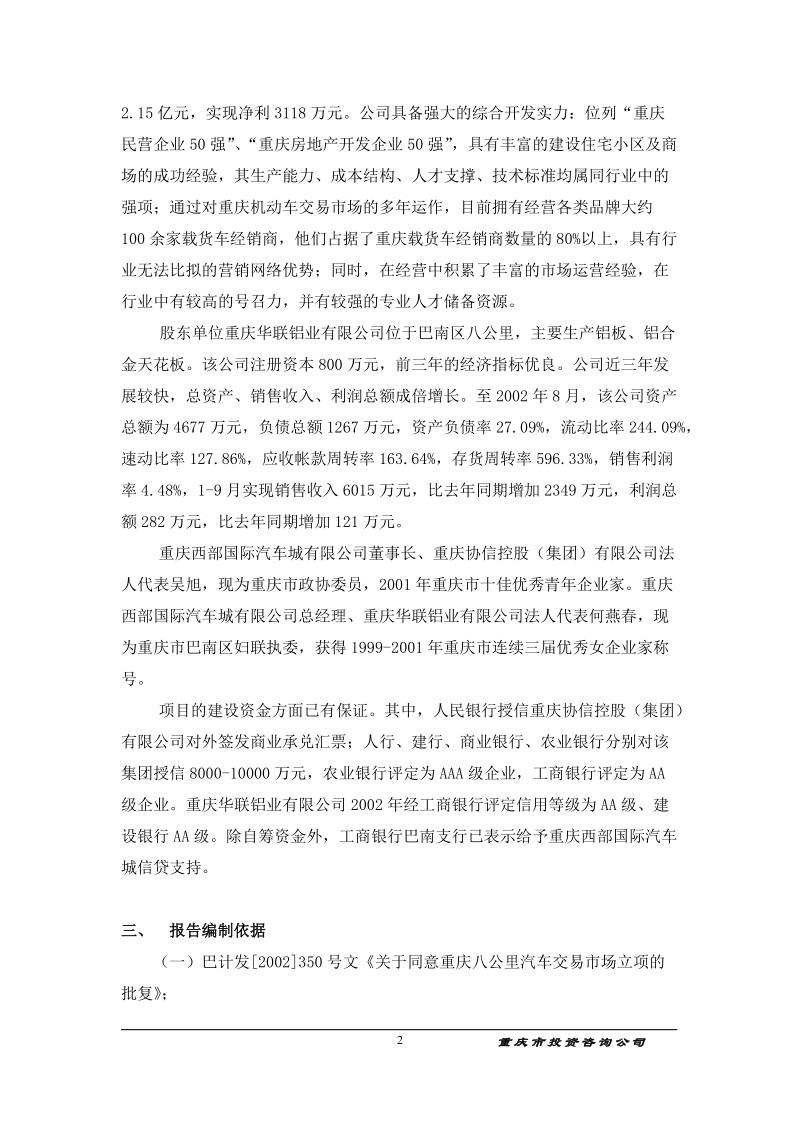 重庆西部国际汽车城项目可行性研究报告(doc 60).doc_第2页