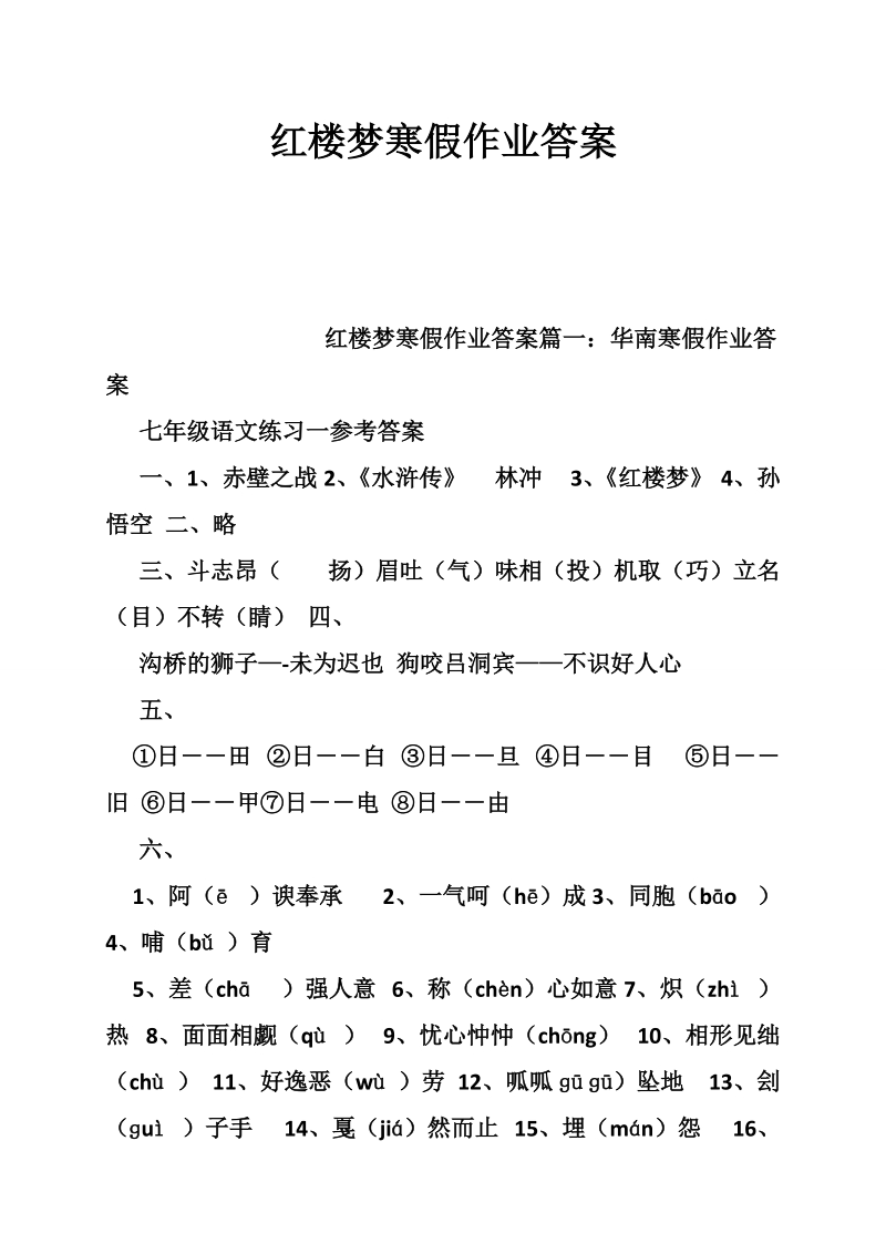 红楼梦寒假作业答案.doc_第1页